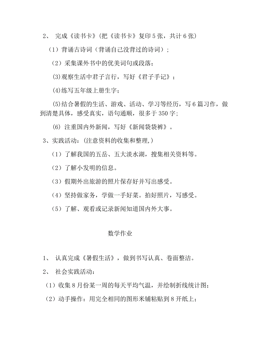 2019四年级暑假作业布置精选_第2页