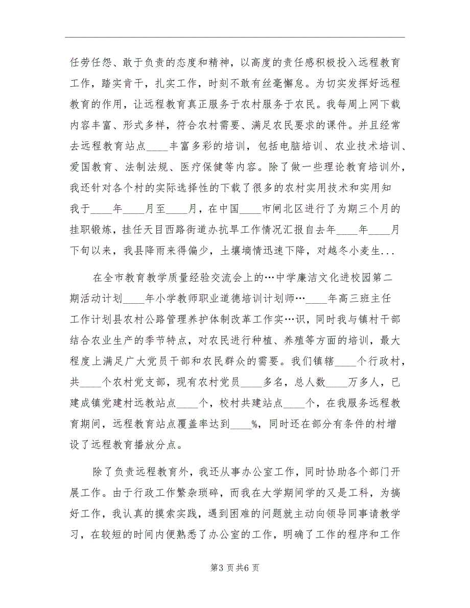 西部计划志愿者个人总结范本_第3页