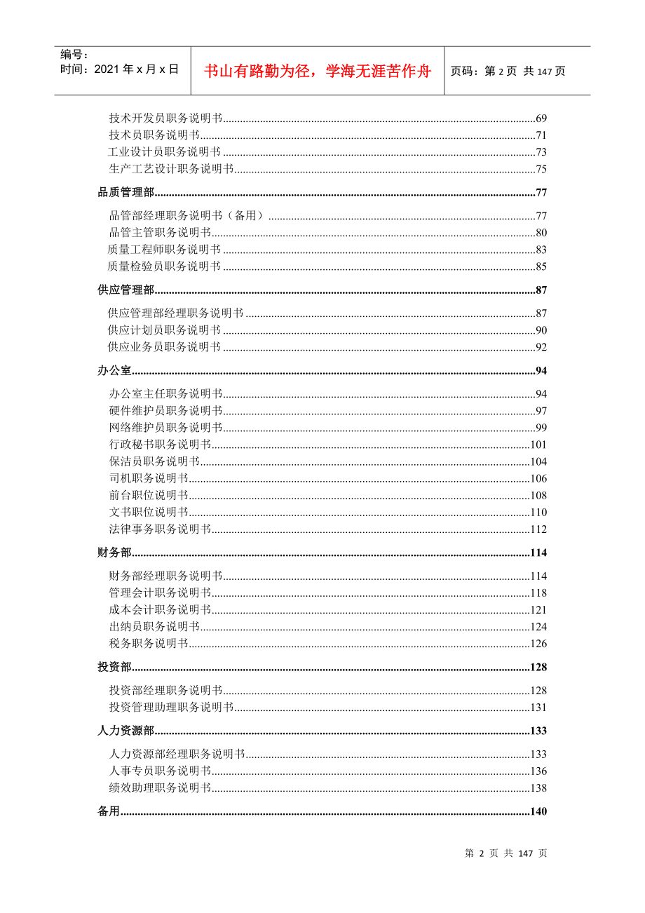 世界500强企业全套职务说明书_第2页