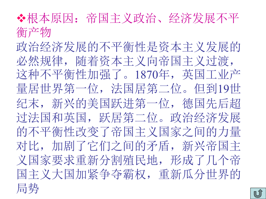 高一历史帝国主义国家之间的矛盾_第3页