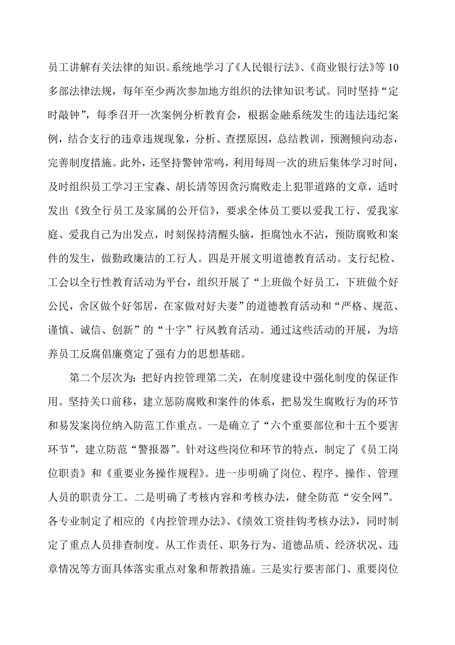 银行建行以来无案件的经验及启示_第3页