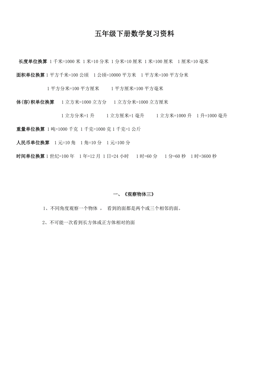 五年级下册数学期末复习资料.docx_第1页