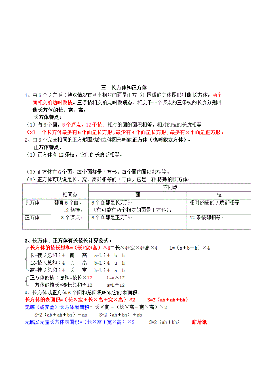 五年级下册数学期末复习资料.docx_第4页