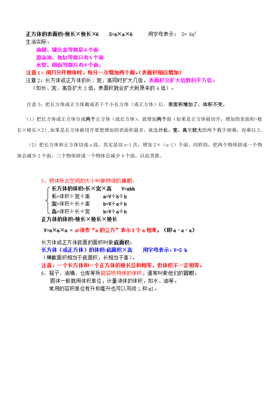 五年级下册数学期末复习资料.docx_第5页