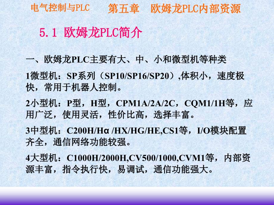 欧姆龙PLC指令资料_第2页