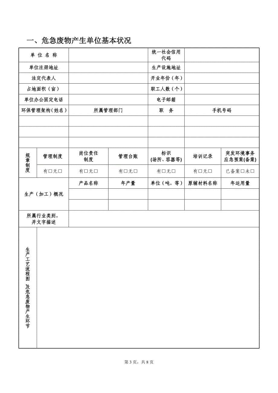 简要办事产生单位转出危险废物2017-30更新_第5页