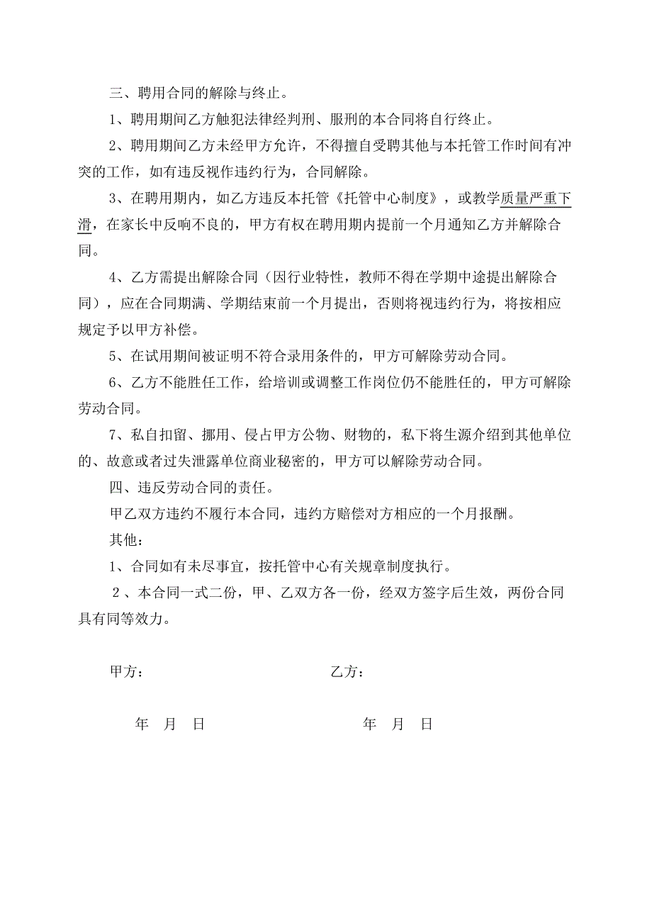 托管教师聘用合同协议书_第3页