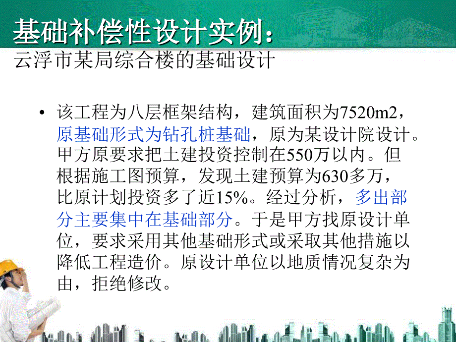 基底附加压力和附加应力.课件_第4页