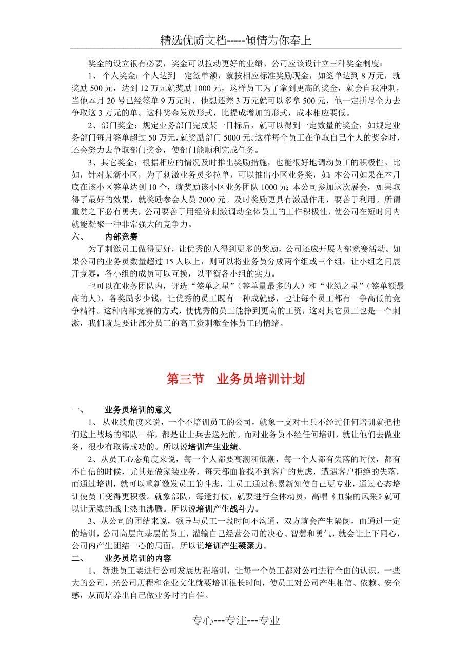 第一章第一章建立家装业务团队_第5页