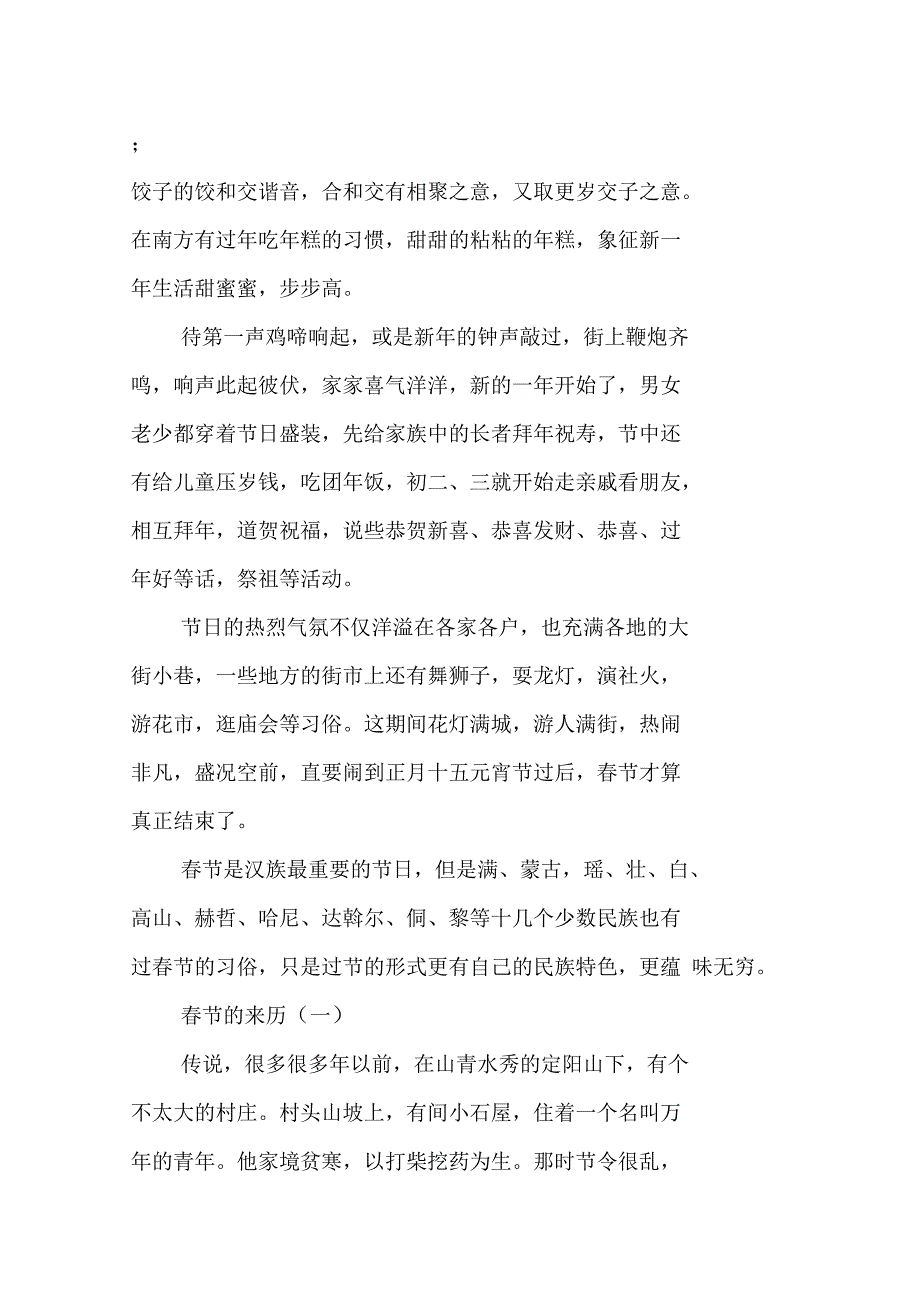 有关春节来历资料_第3页