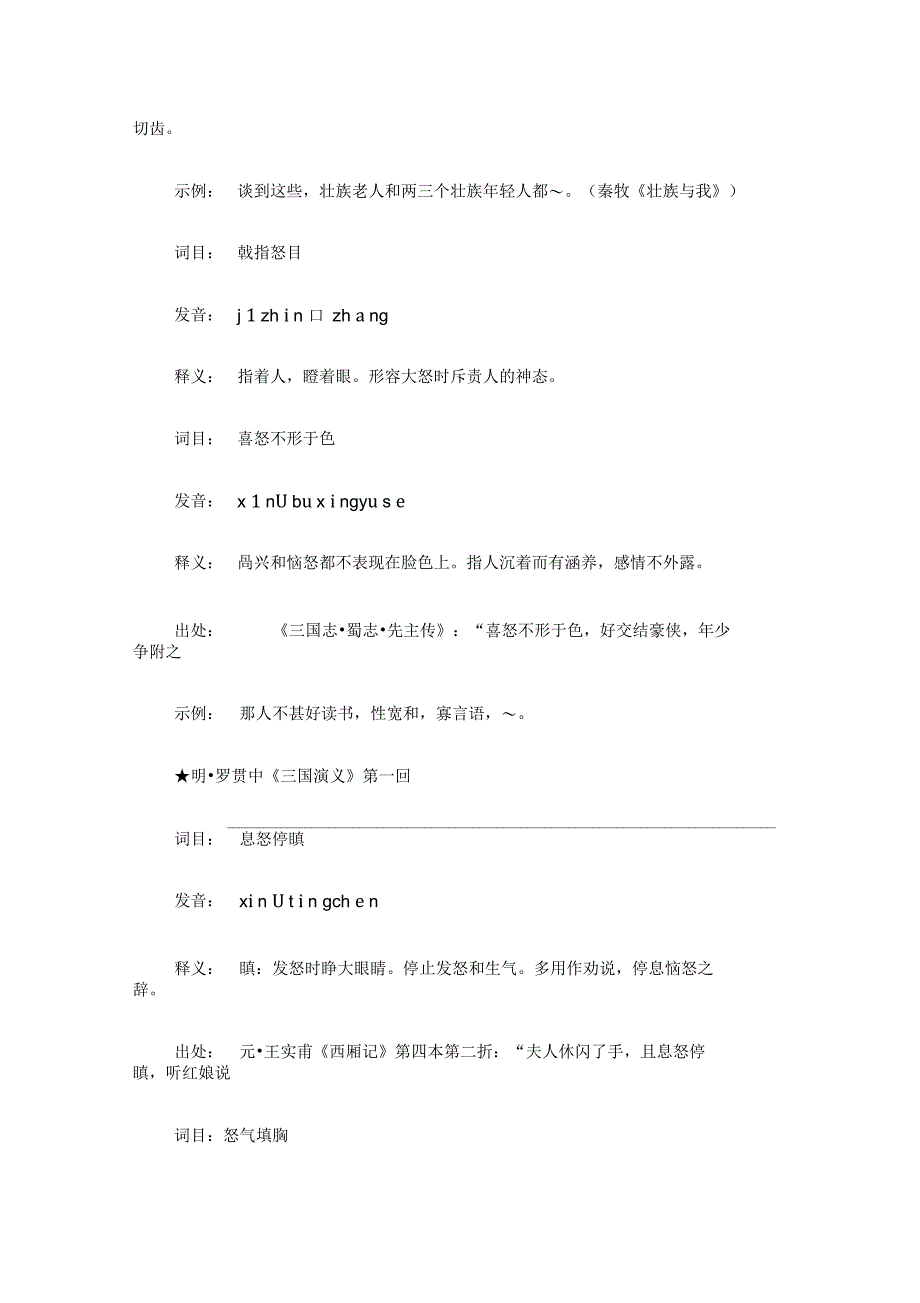 带怒的成语及解释有哪些_第3页