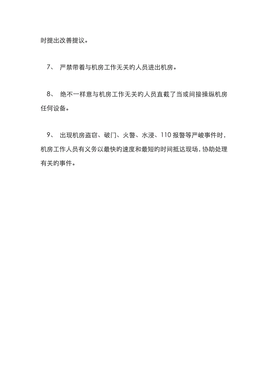 机房保安制度_第2页