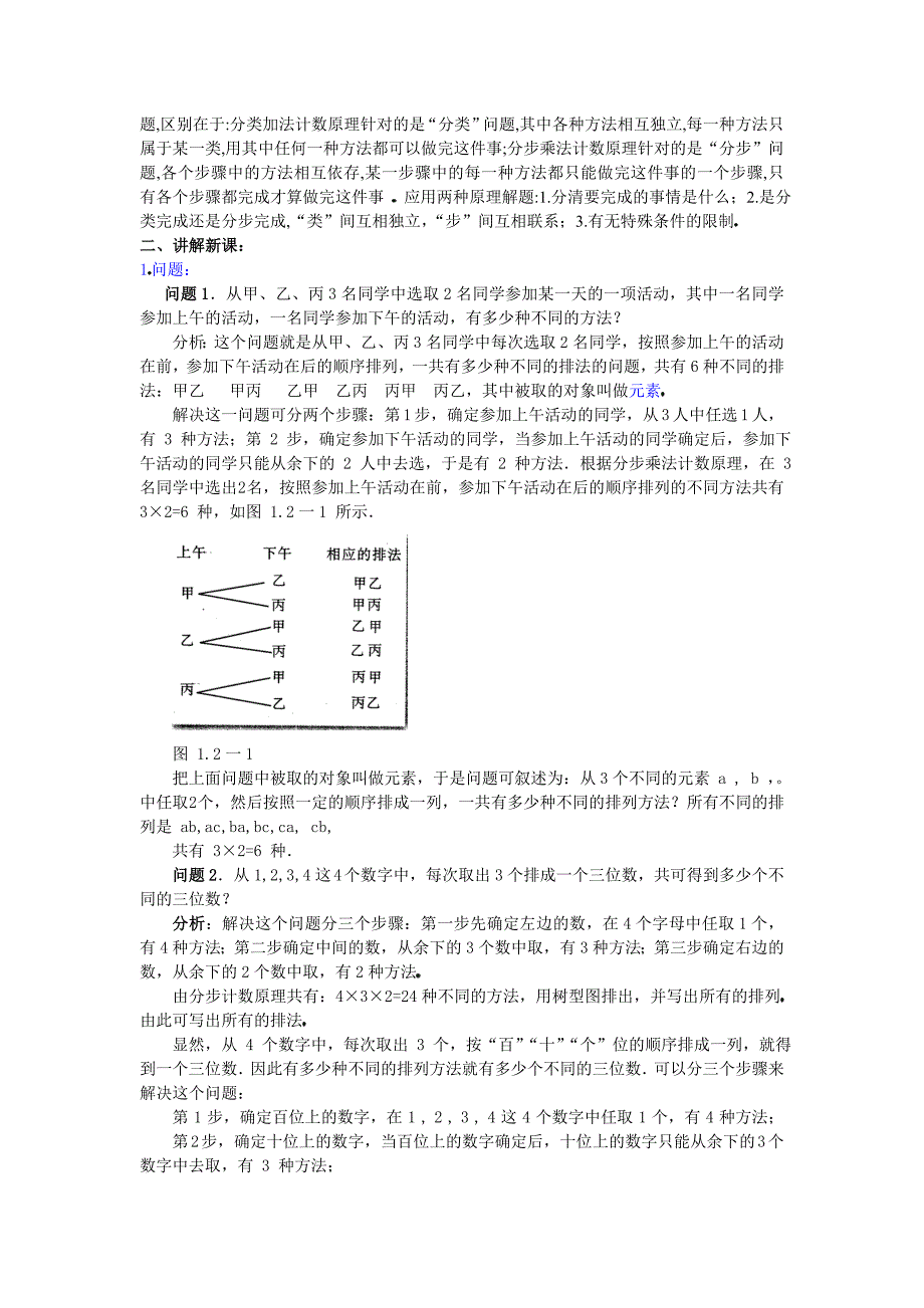 1．2．1排列(教育精品)_第2页