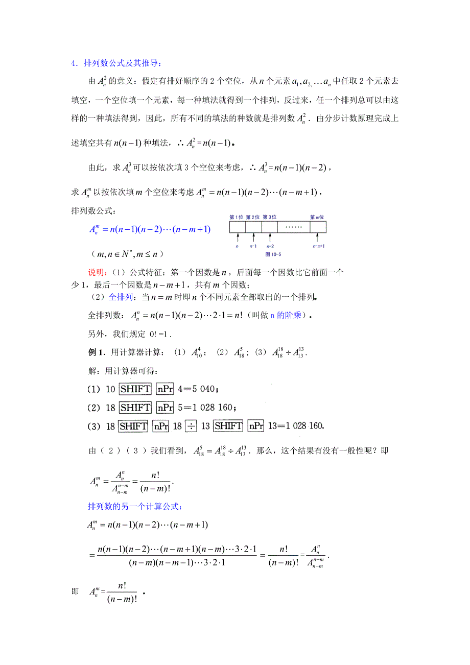 1．2．1排列(教育精品)_第4页