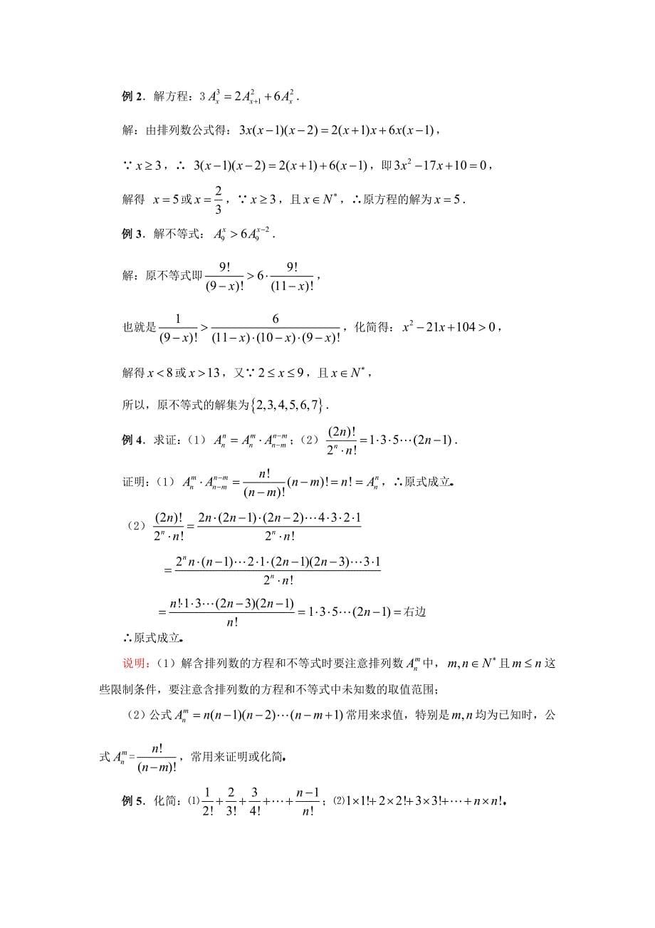 1．2．1排列(教育精品)_第5页