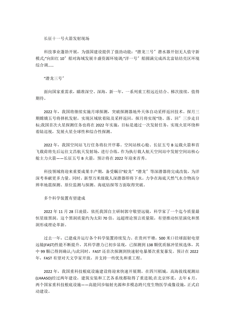 中国最新科技成果2022&#183;3篇_第3页