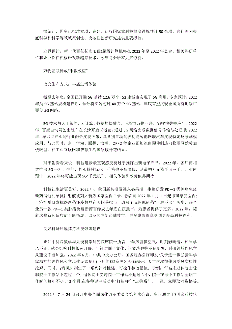 中国最新科技成果2022&#183;3篇_第4页