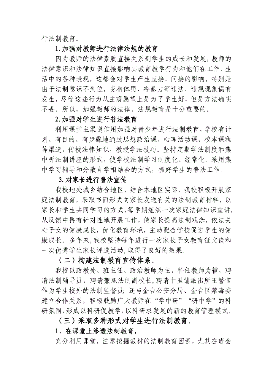 坚持以人为本、德育为先营造良好的育人环境_第3页