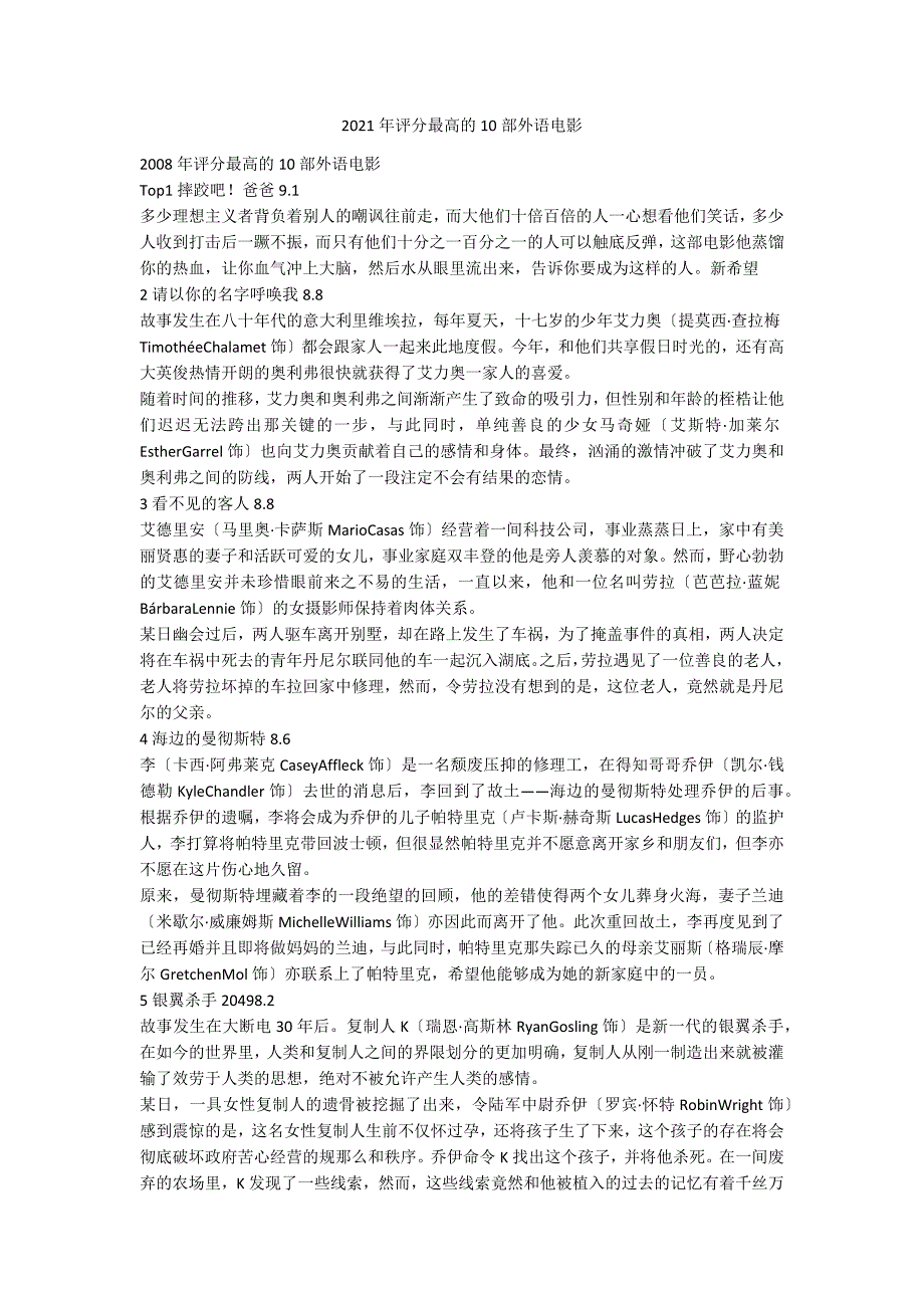 2021年评分最高的10部外语电影_第1页