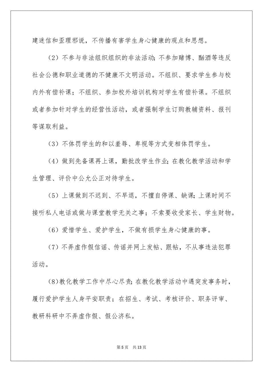 师德师风承诺书_第5页