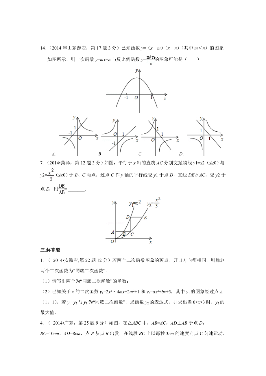 2014二次函数中考题汇编（超全）.doc_第3页