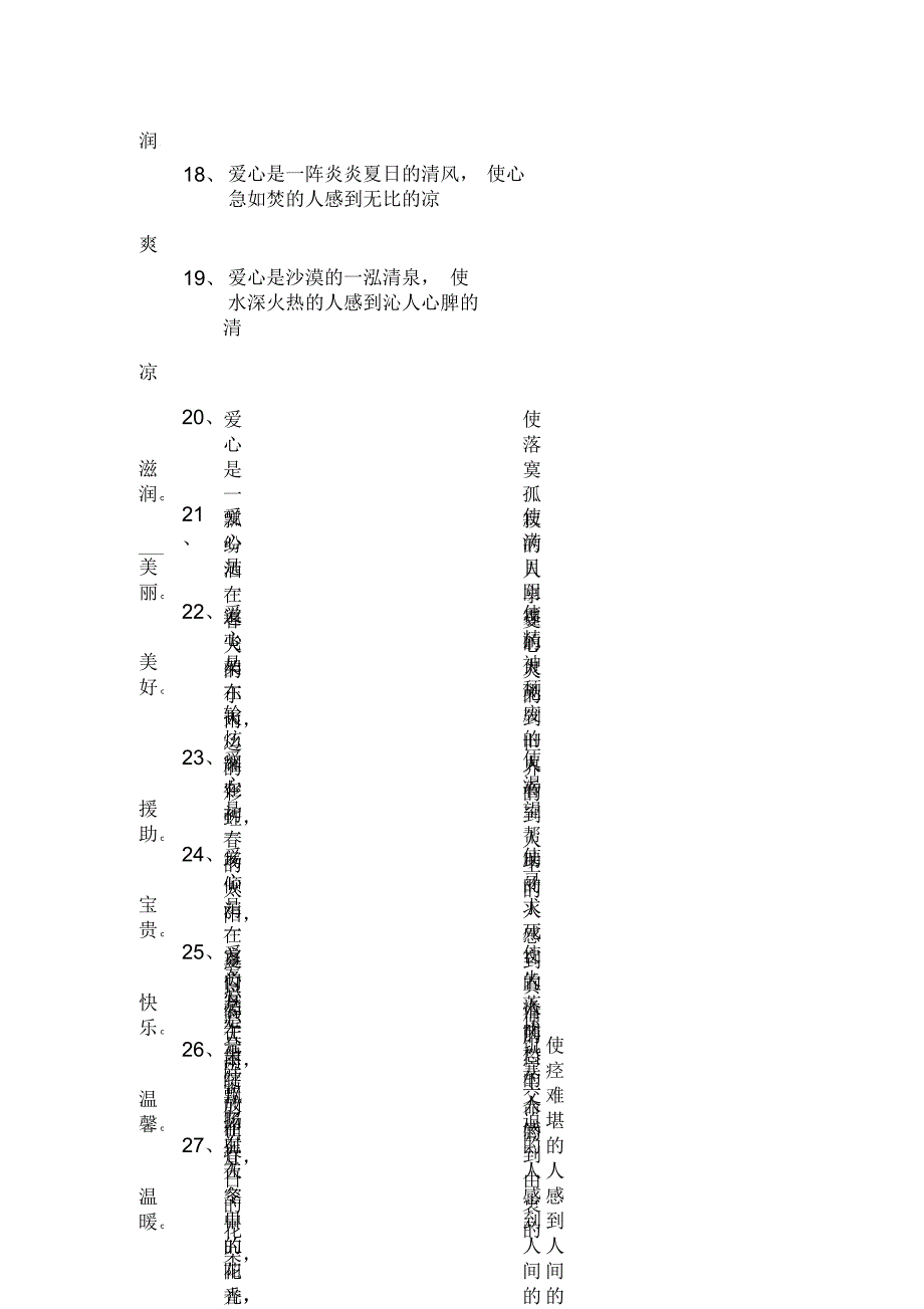 三年级关于爱心的好词好句_第3页