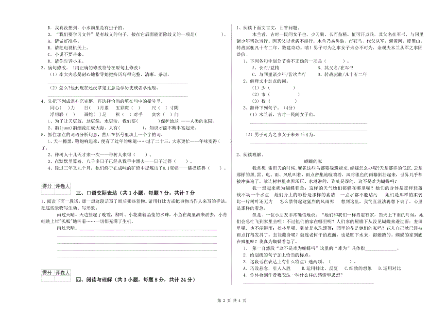 重点小学小升初语文模拟考试试题 含答案.doc_第2页