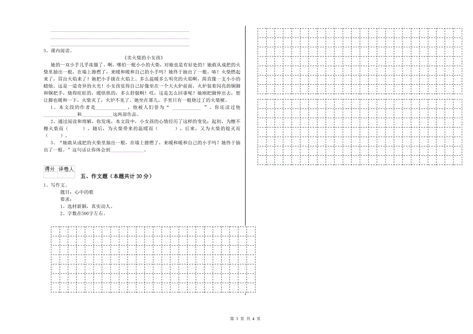 重点小学小升初语文模拟考试试题 含答案.doc_第3页