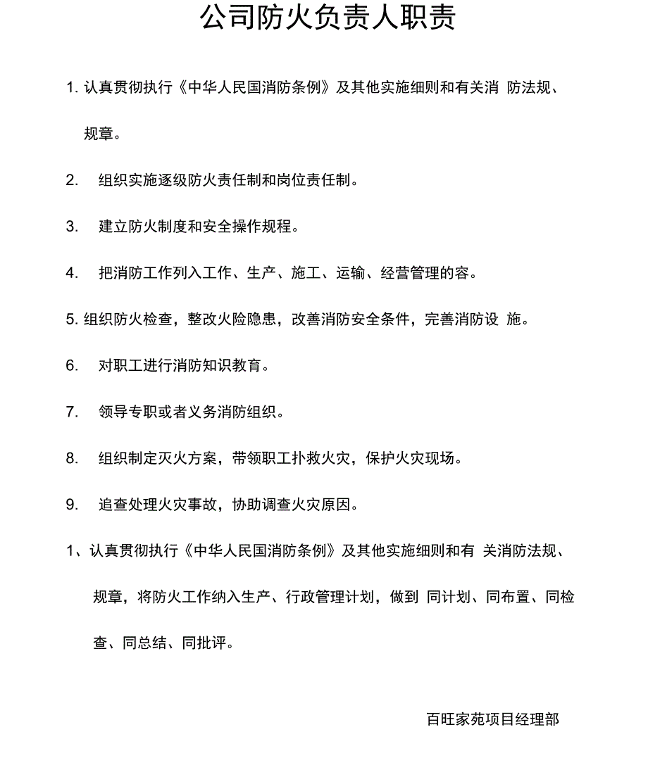 消防保卫管理系统规章制度_第4页