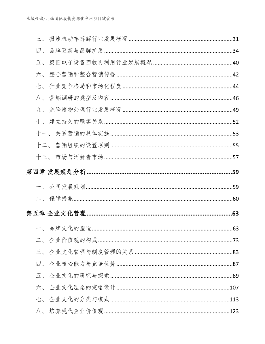 北海固体废物资源化利用项目建议书模板范本_第2页