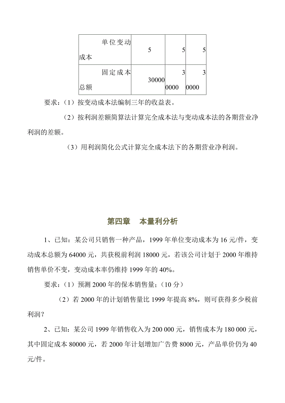 管理会计作业练习题-应.doc_第4页