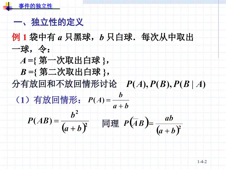 概率论与数理统计 1-4事件的独立性_第2页