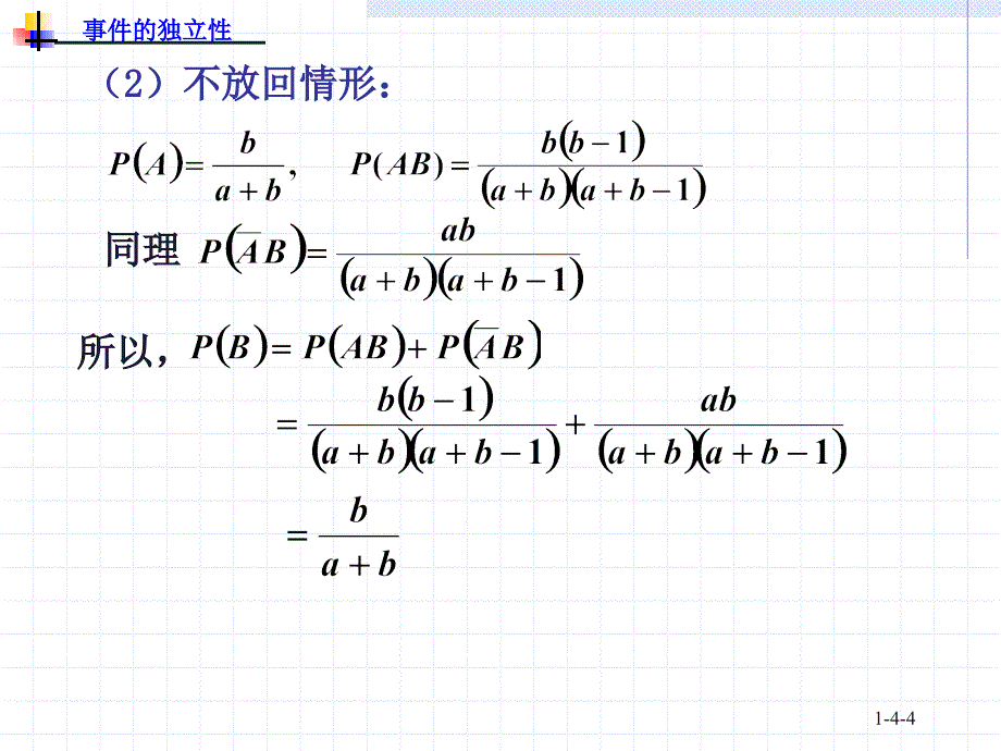 概率论与数理统计 1-4事件的独立性_第4页