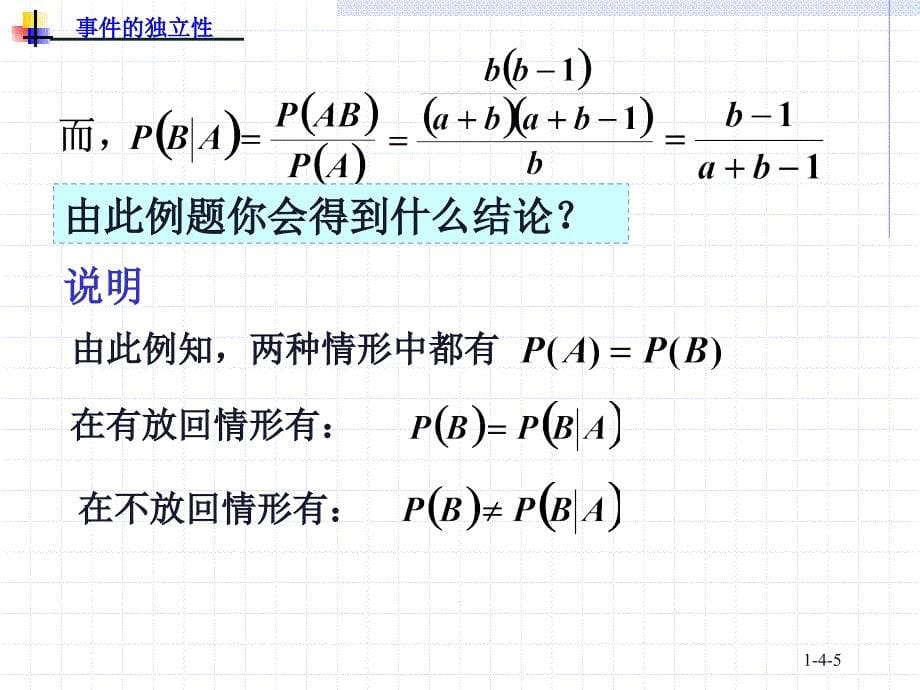 概率论与数理统计 1-4事件的独立性_第5页