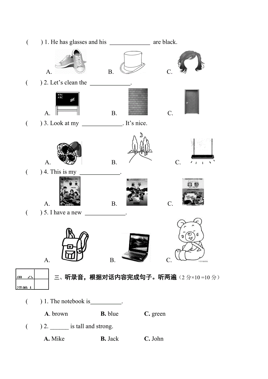 贺家坪镇小学期中测试.doc_第2页