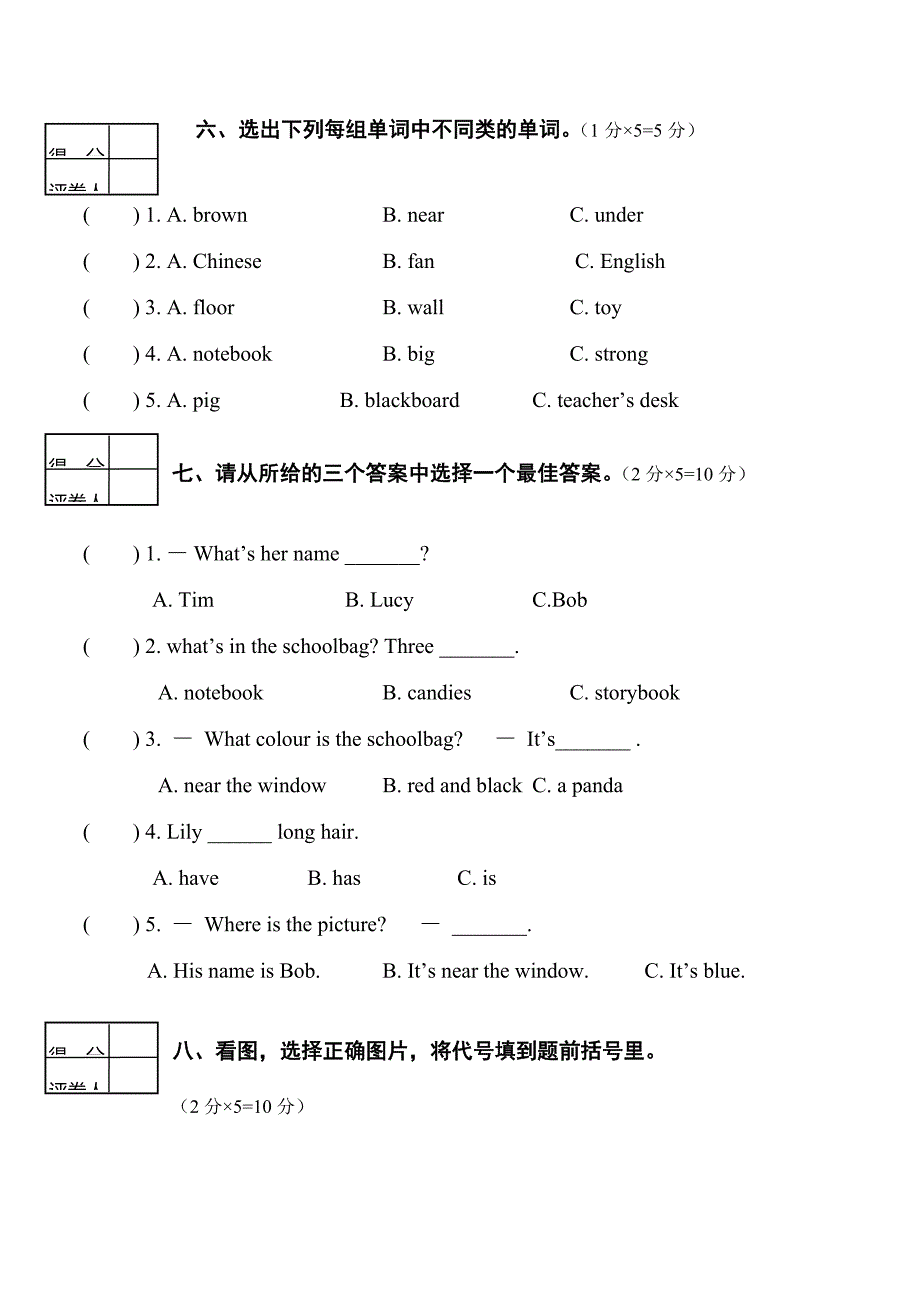 贺家坪镇小学期中测试.doc_第4页