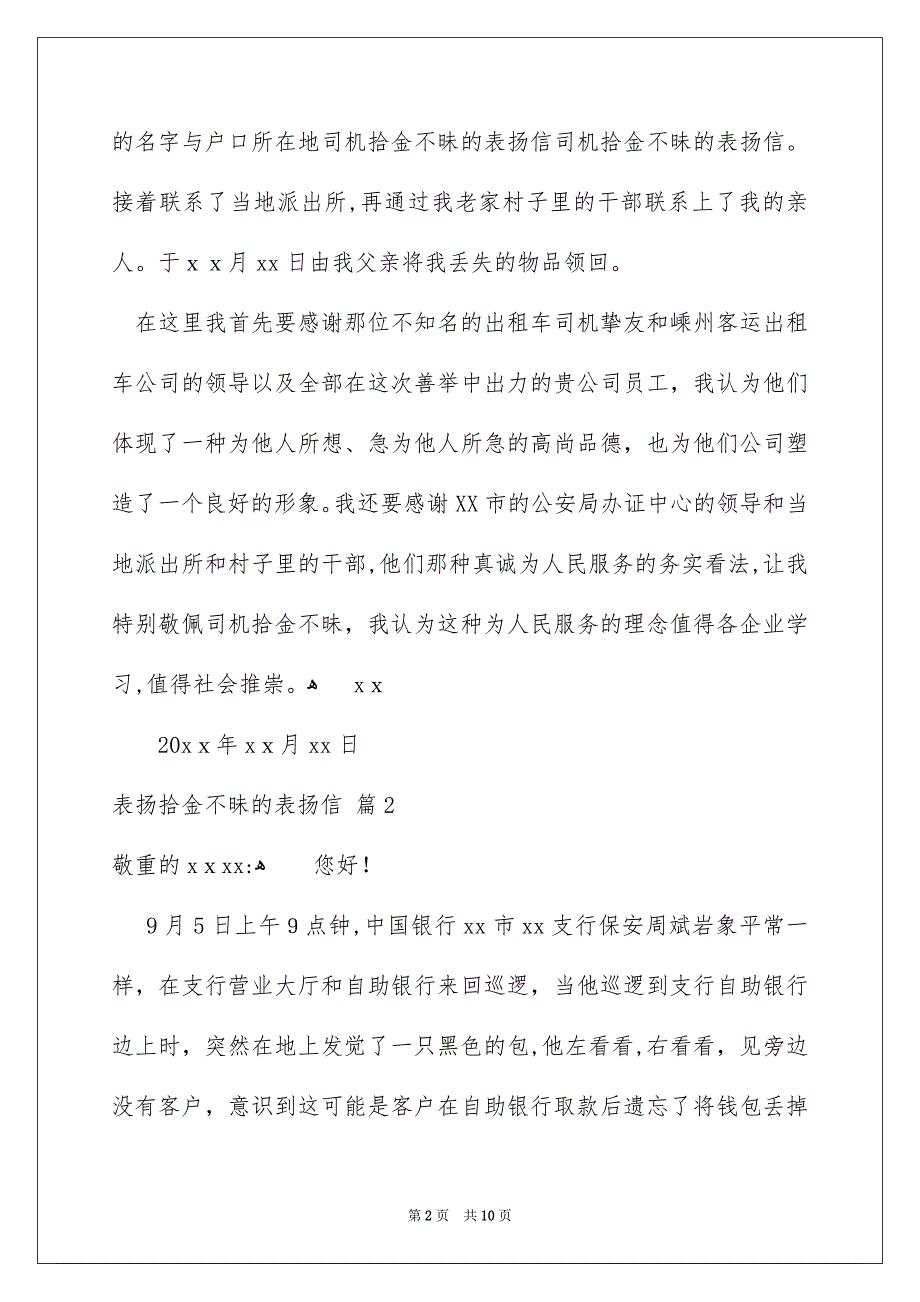 表扬拾金不昧的表扬信模板汇编十篇_第2页