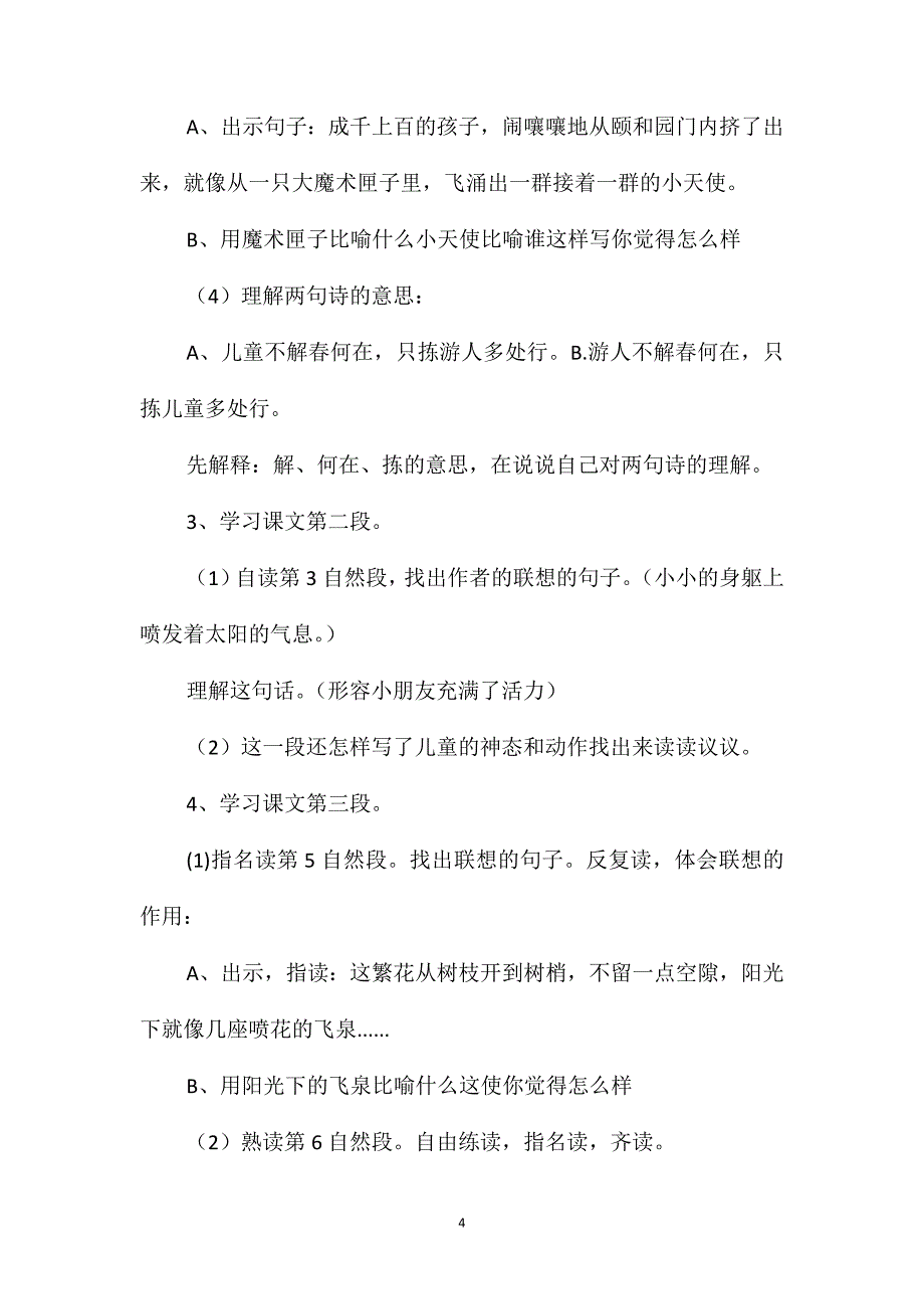 五年级语文教案-《只拣儿童多处行》_第4页