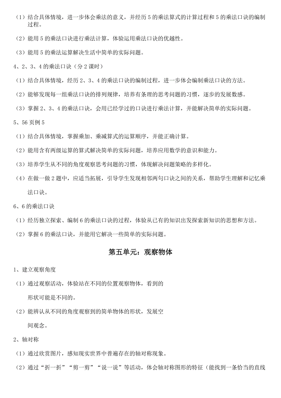 数学教材二年级_第4页