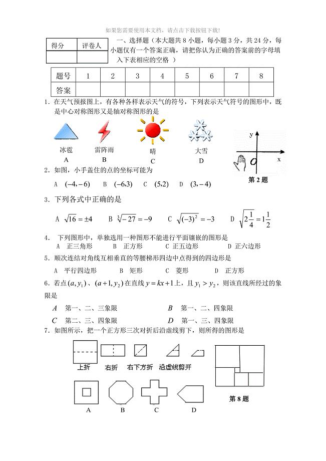 初二上册期末数学试卷(含答案)