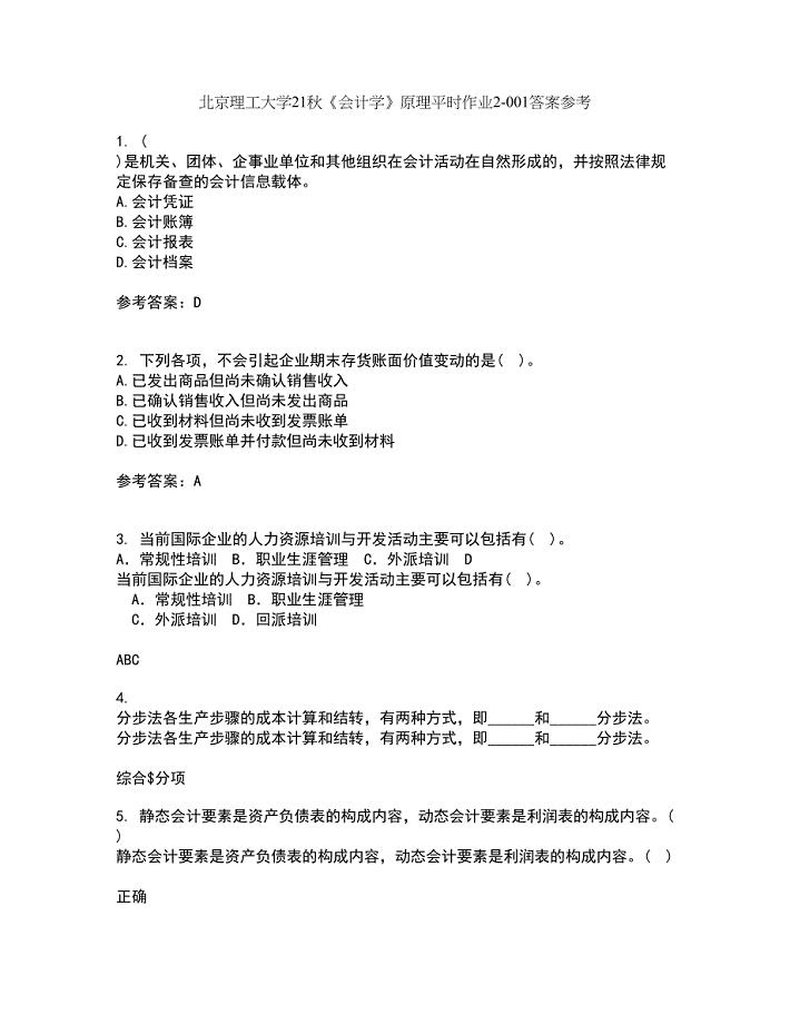 北京理工大学21秋《会计学》原理平时作业2-001答案参考34