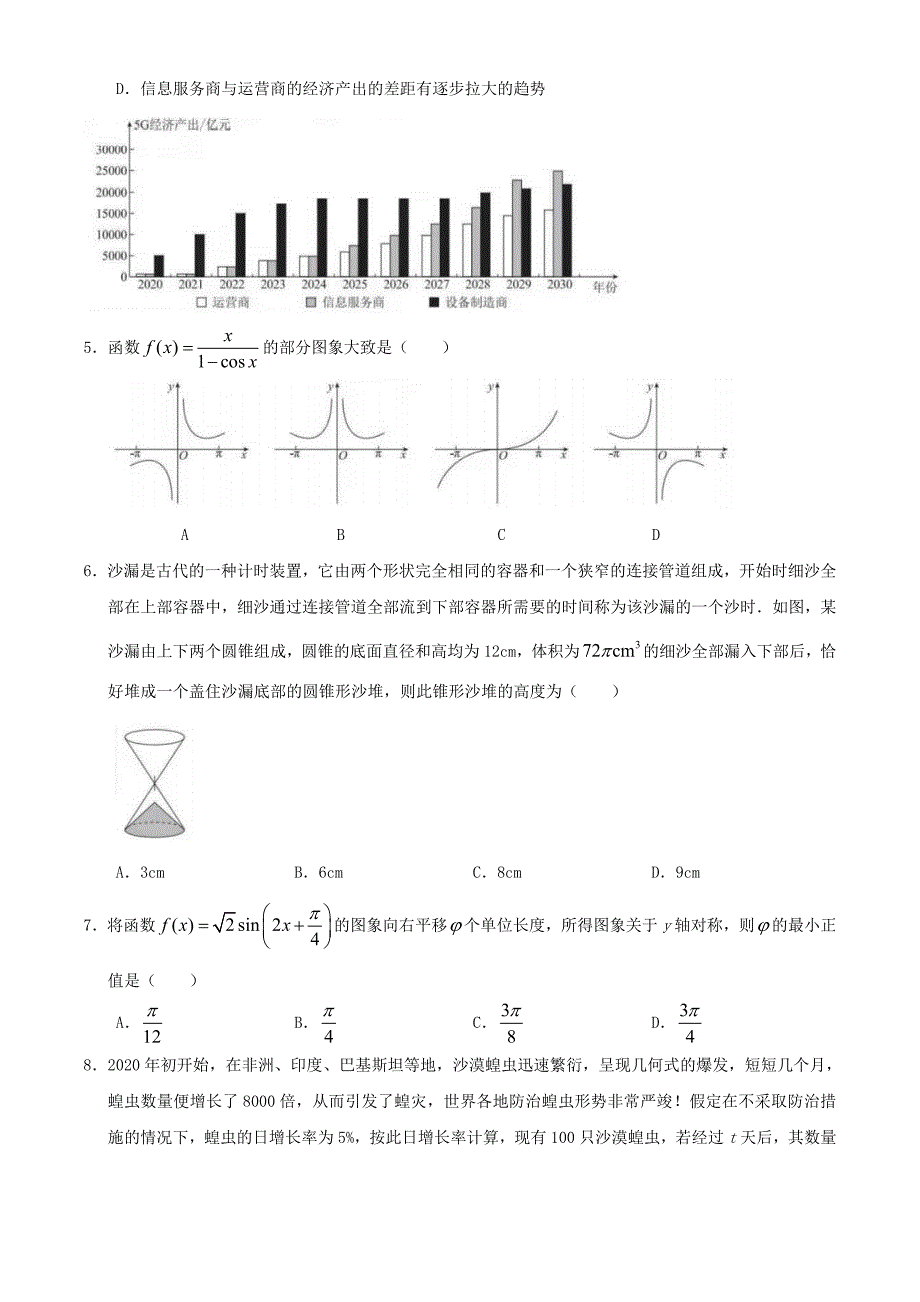 河北省衡水中学2021届高三数学上学期七调考试试题文_第2页