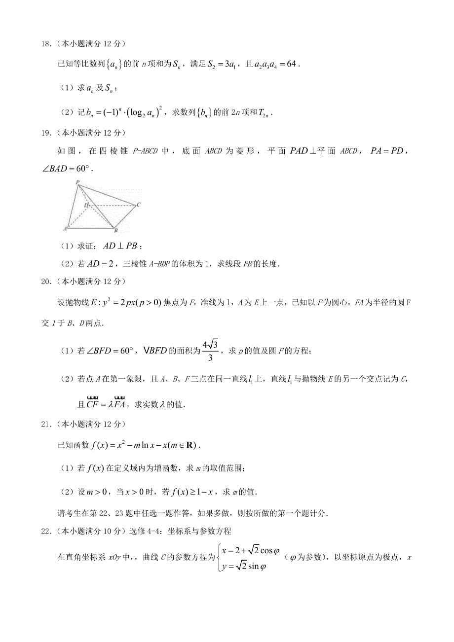 河北省衡水中学2021届高三数学上学期七调考试试题文_第5页