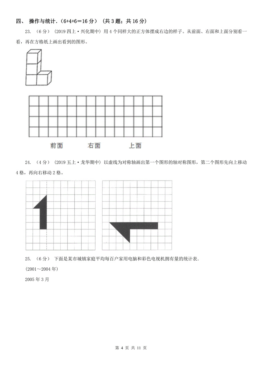 杭州市四年级下学期数学期末试卷（练习）_第4页