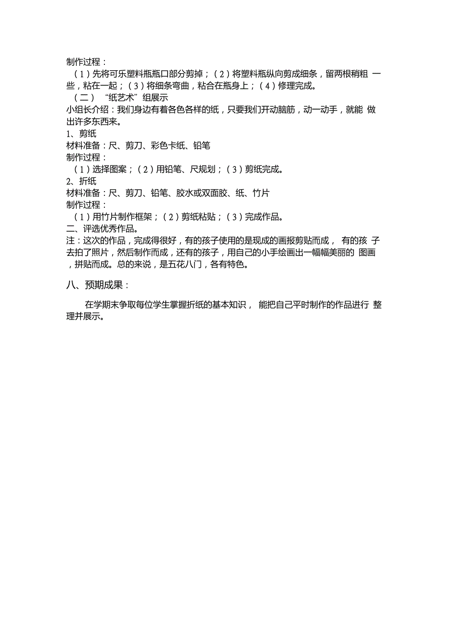 手工制作实施方案_第3页