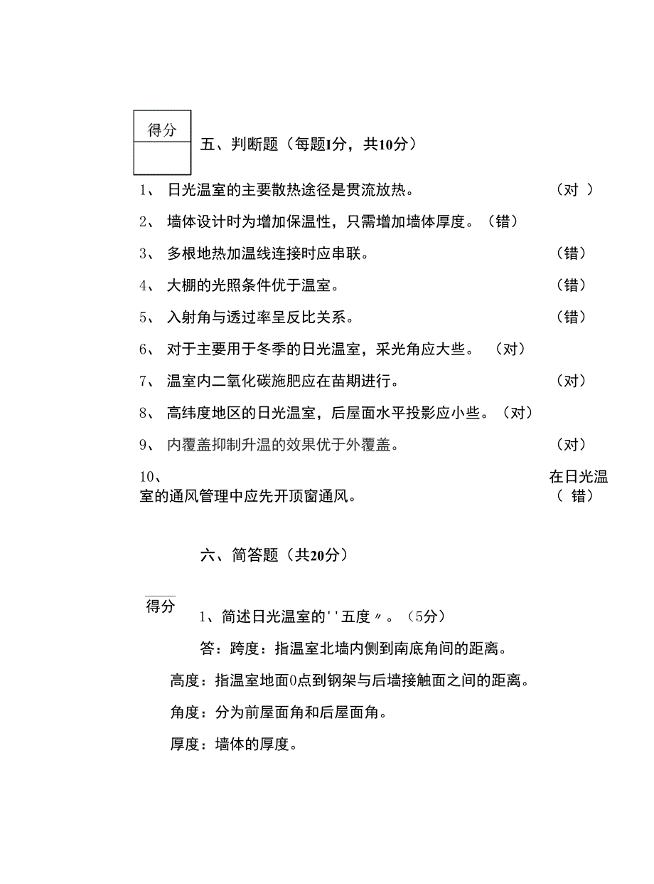 设施园艺试题_第4页