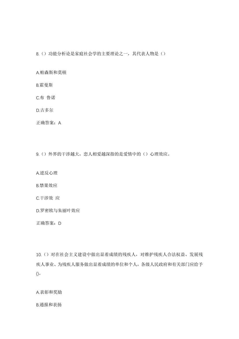 2023年广西玉林市博白县三滩镇社区工作人员考试模拟题含答案_第4页