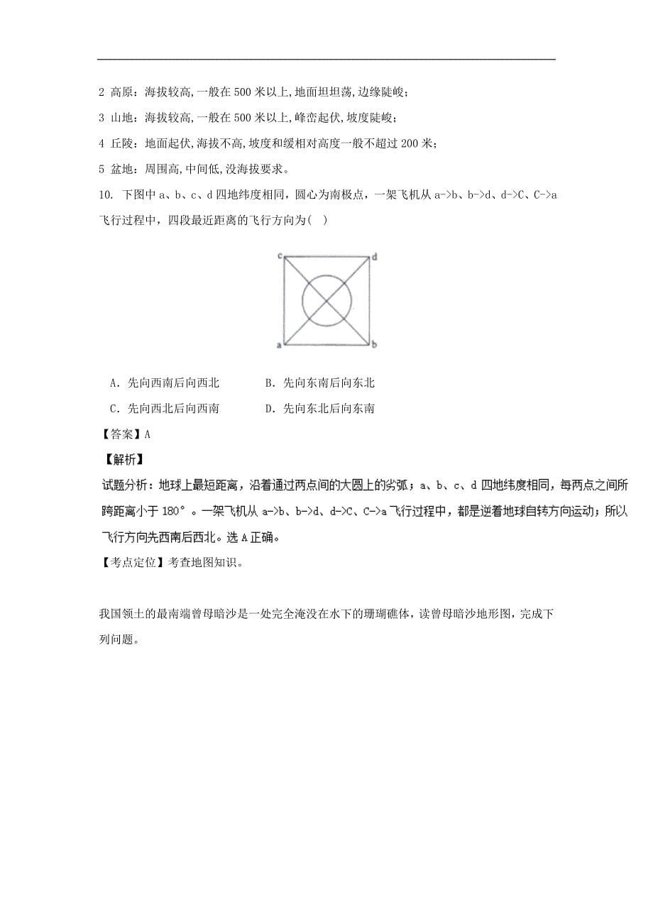 重庆市第一中学高二10月月考地理试题Word版含解析_第5页