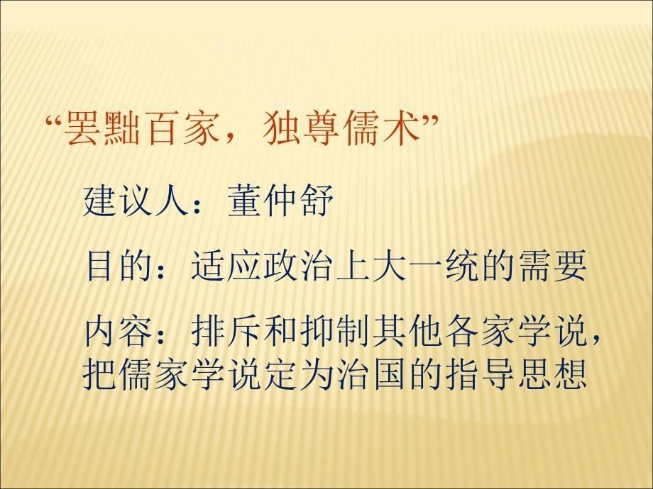 汉武帝推进大一统格局课件精品教育_第5页