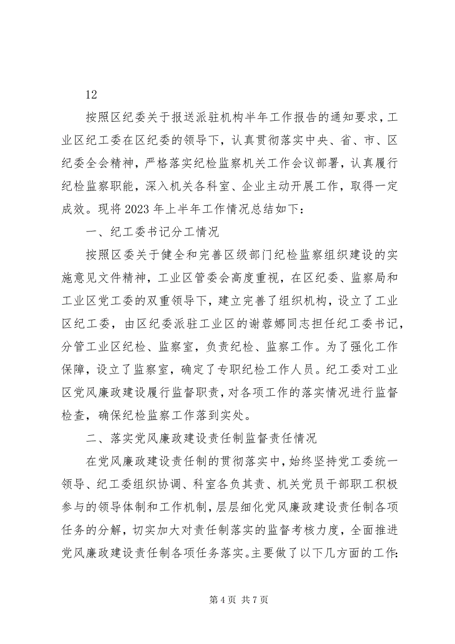 2023年集中开展依法治区宣传教育月活动的工作总结.docx_第4页